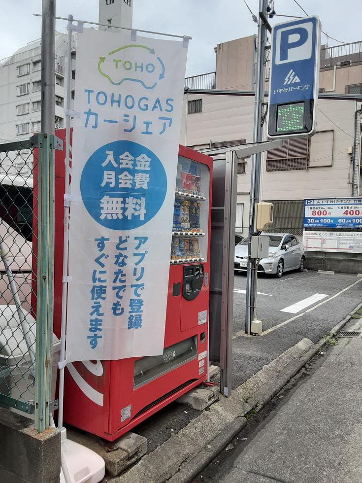 Images TOHOGASカーシェア 名古屋駅西口