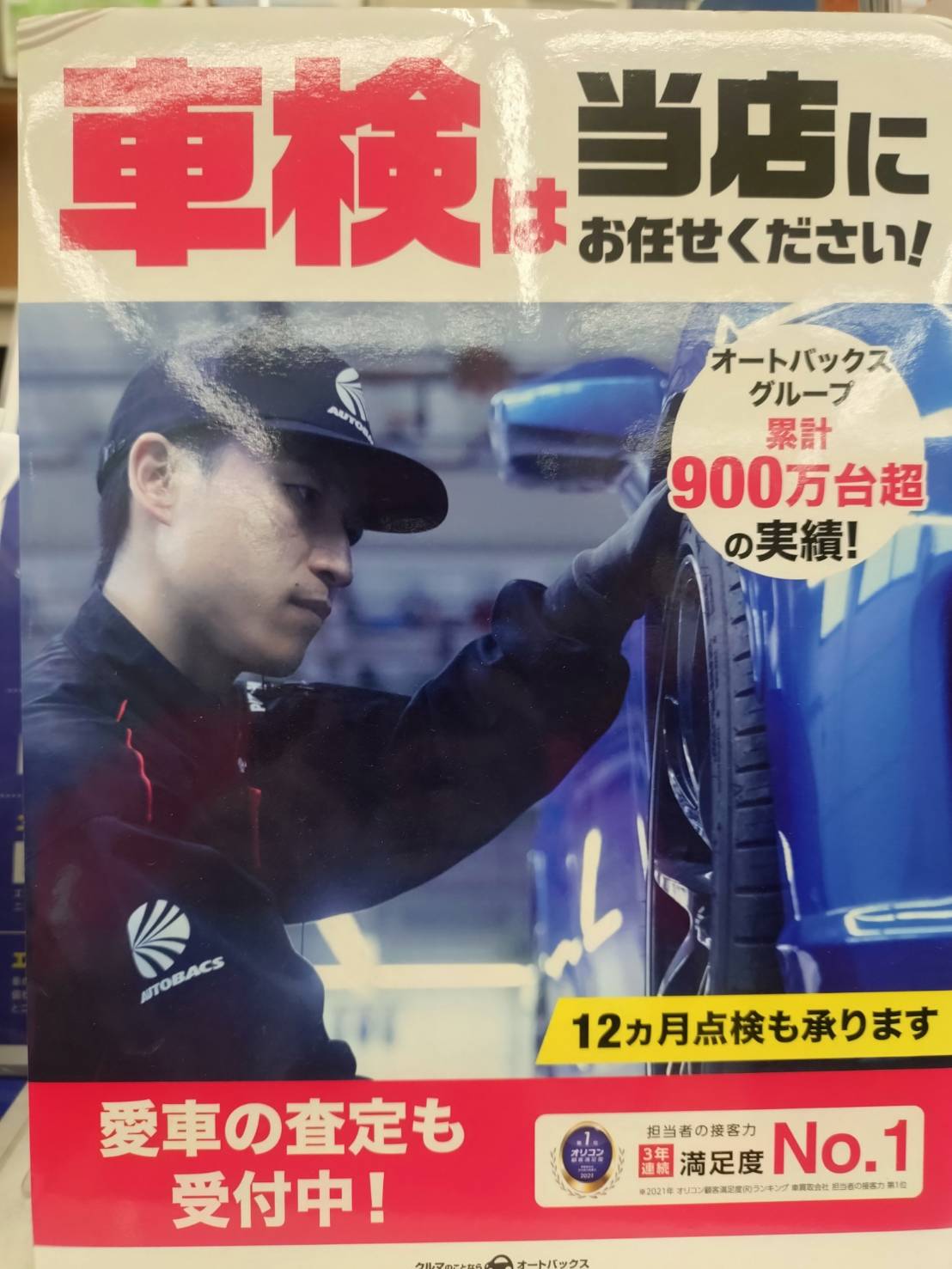 Images オートバックス 宮古