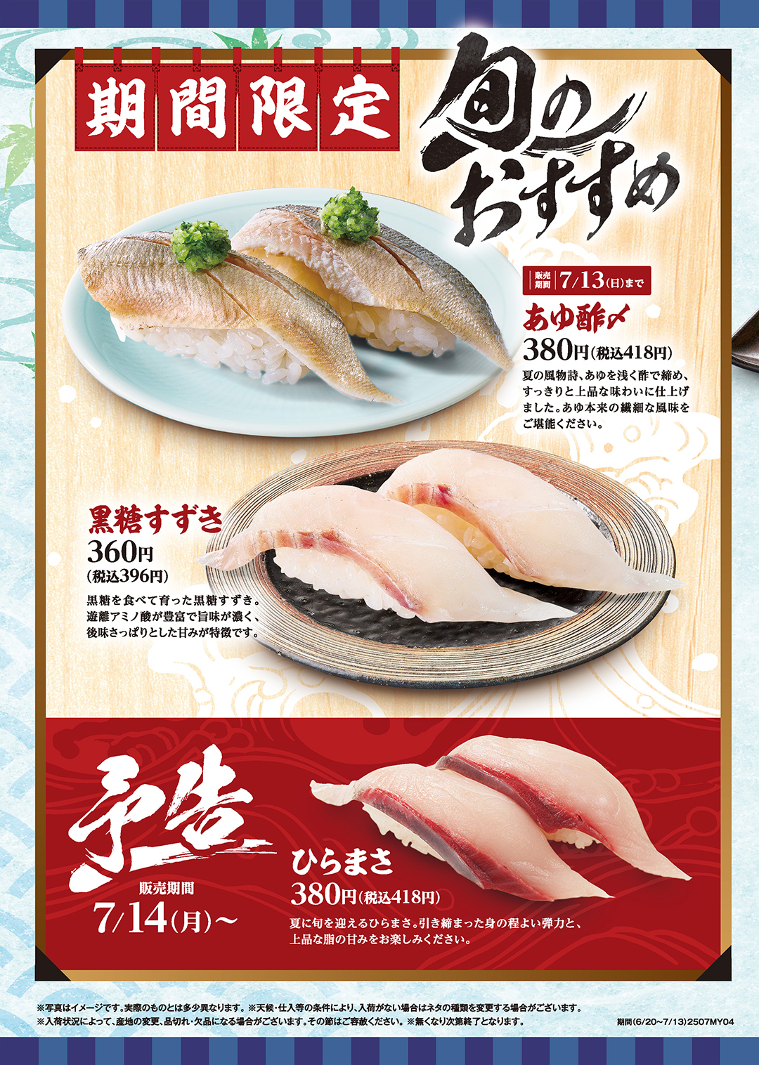 期間限定メニュー