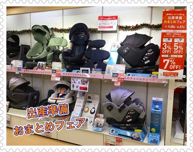 大阪本町店｜ベビー用品・マタニティ用品のアカチャンホンポ