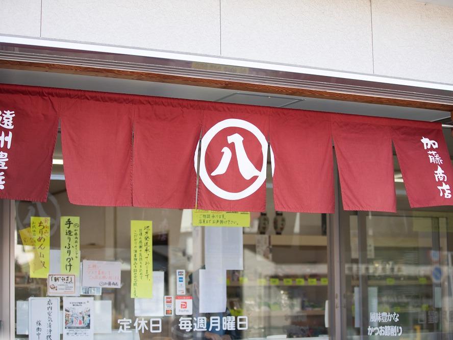 Images 丸八加藤商店