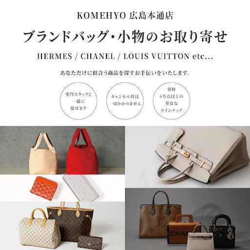 Images KOMEHYO (コメ兵) 広島本通店