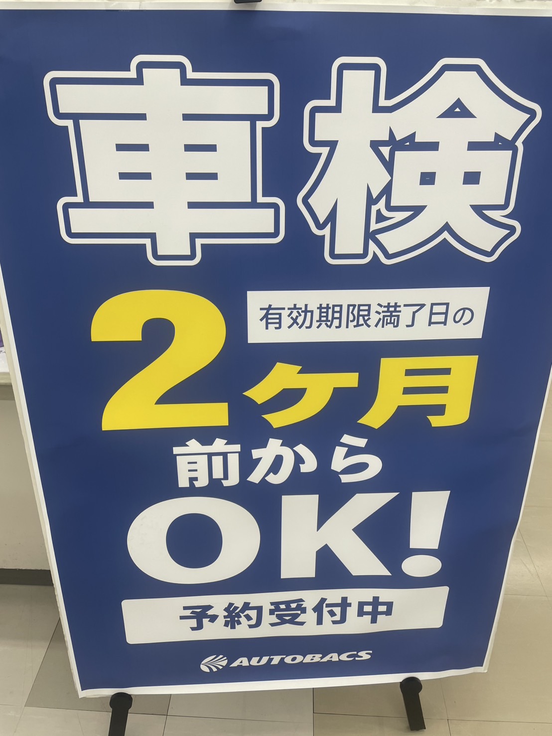 Images オートバックス 仁和寺
