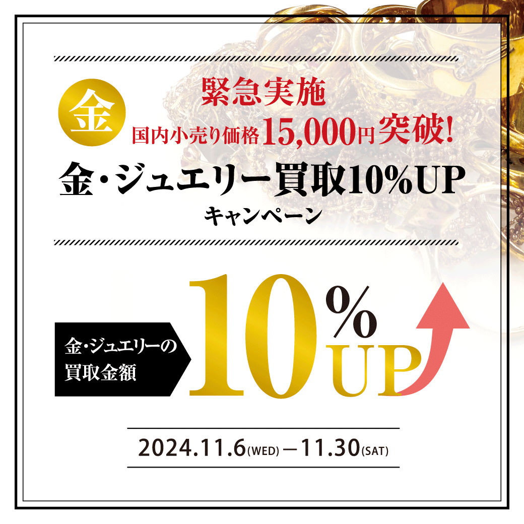 Images 買取専門店 BRAND OFF 神戸岡本店