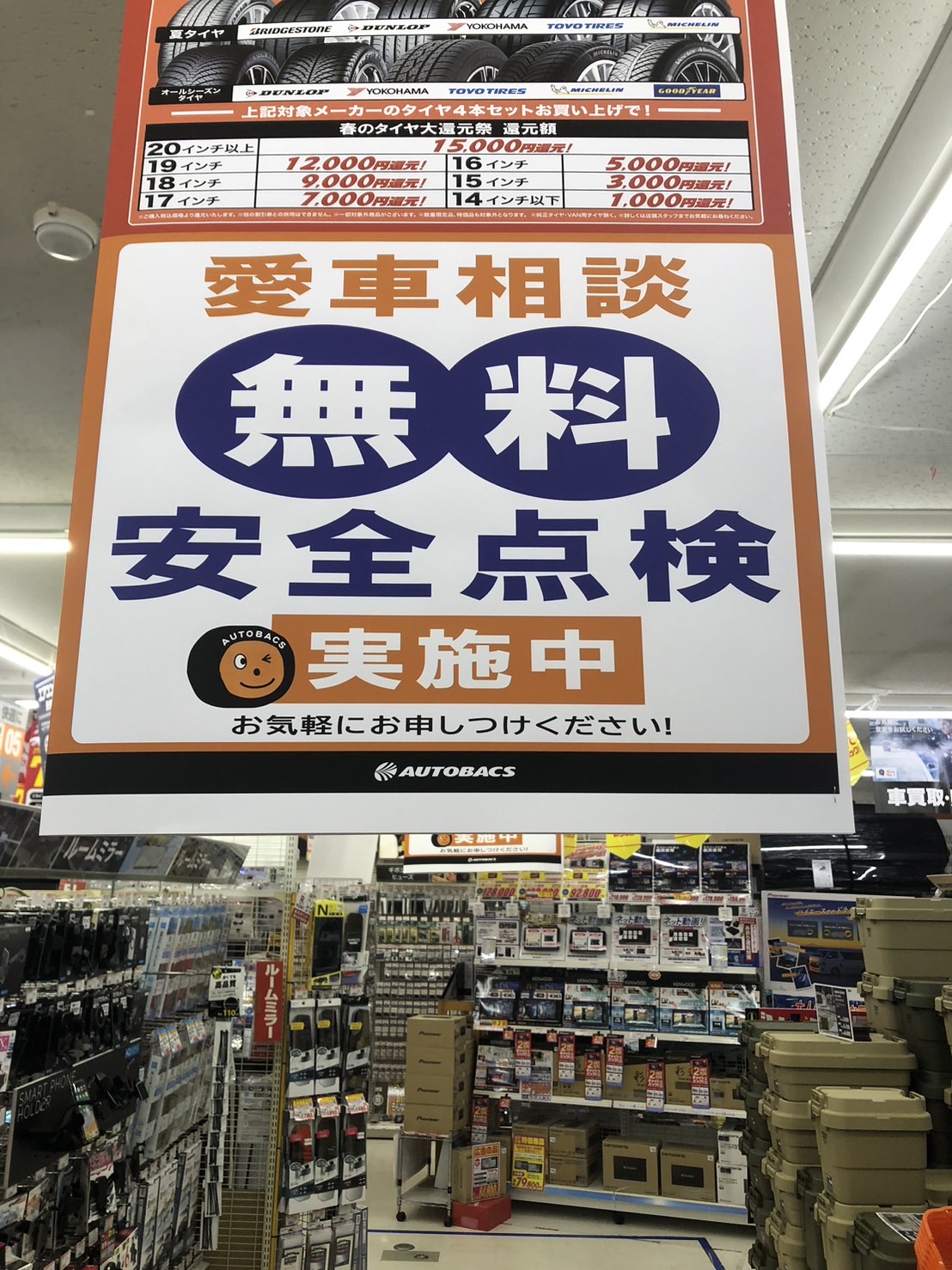 Images オートバックス一関インター店