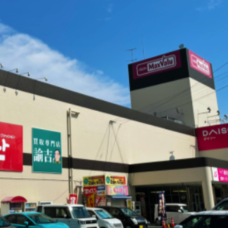 買取専門店 諭吉 マックスバリュ佐々店 Logo
