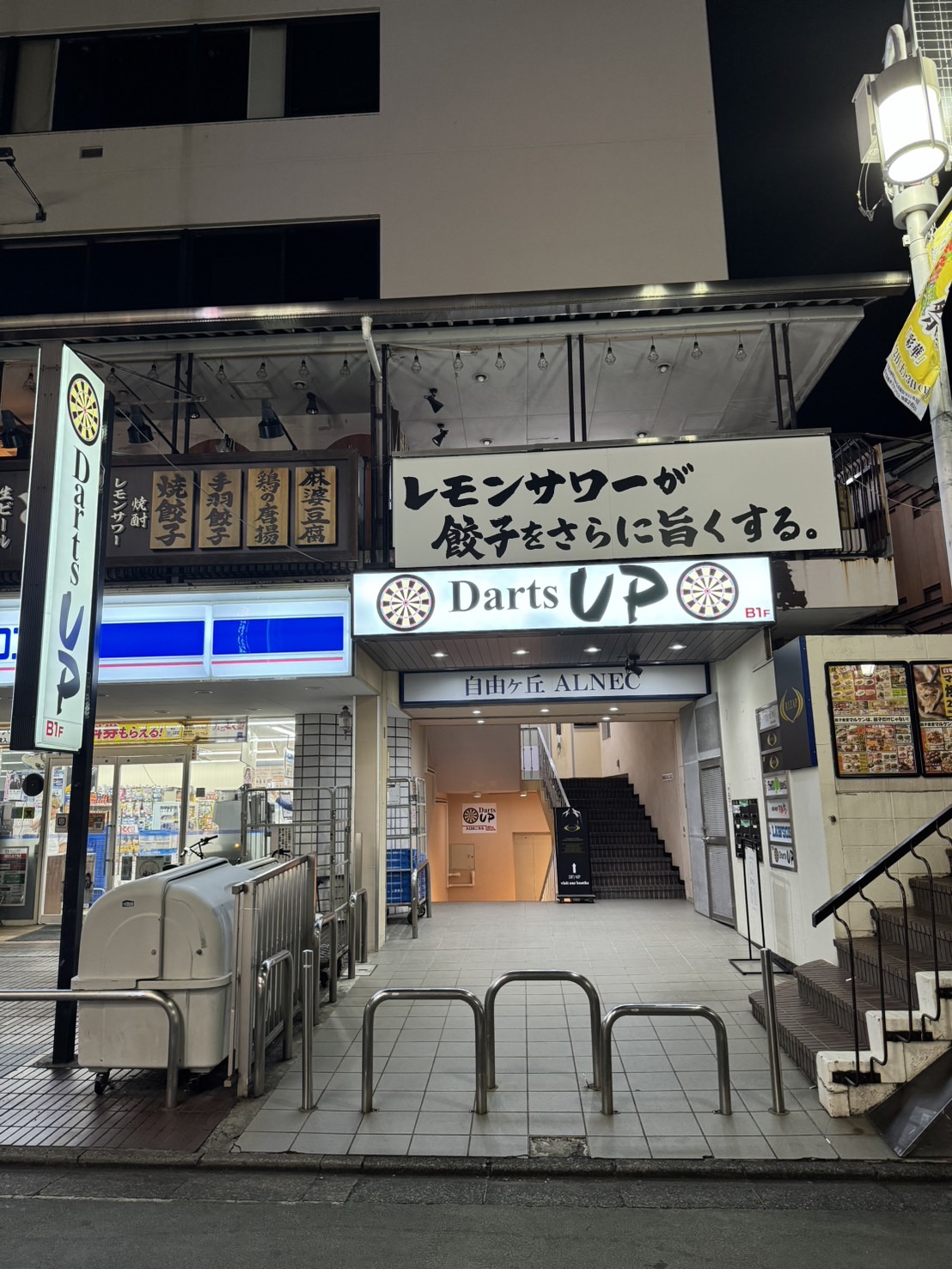 Images Darts UP 自由が丘店