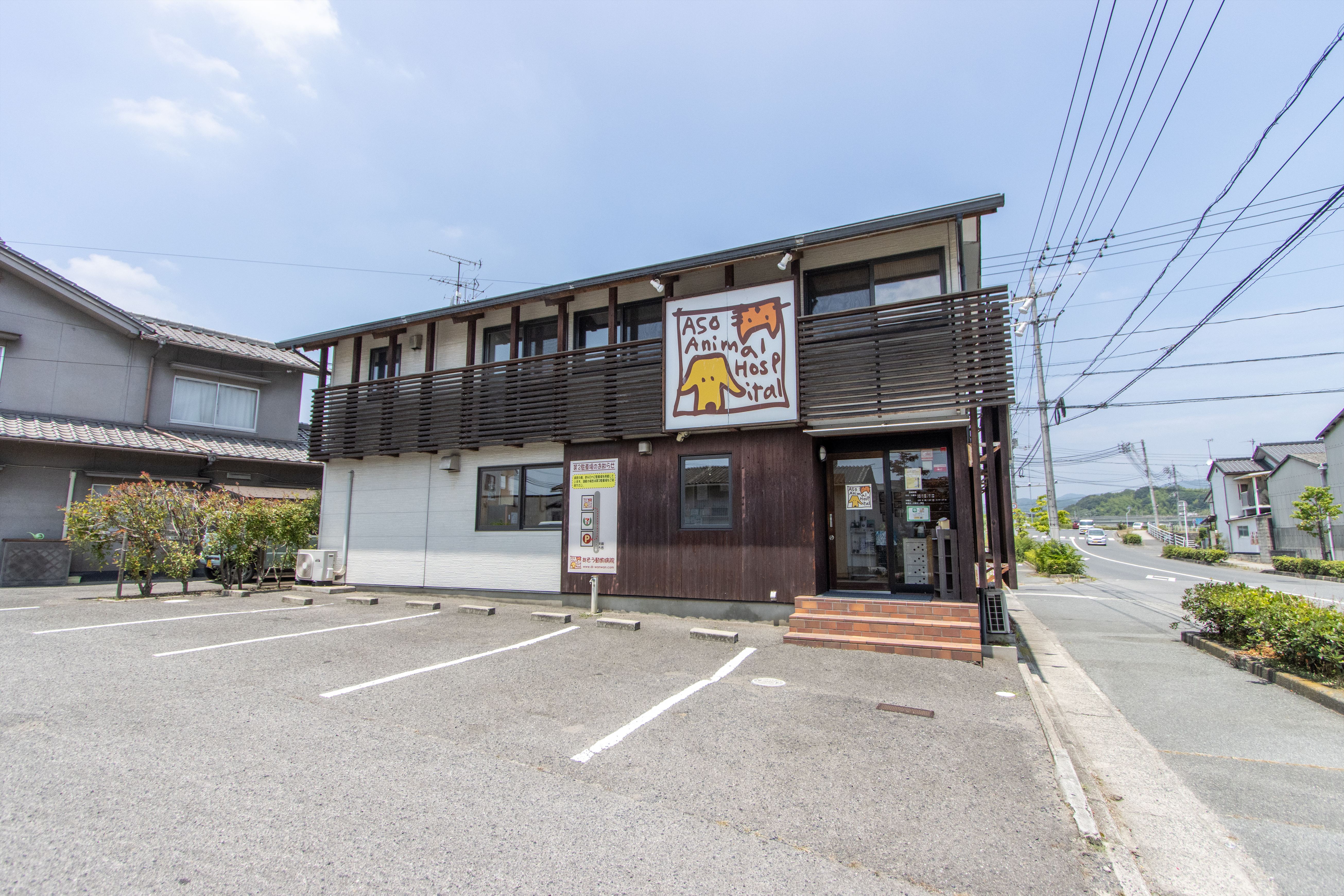 Images あそう動物病院