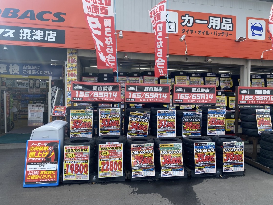 Images オートバックス 摂津店