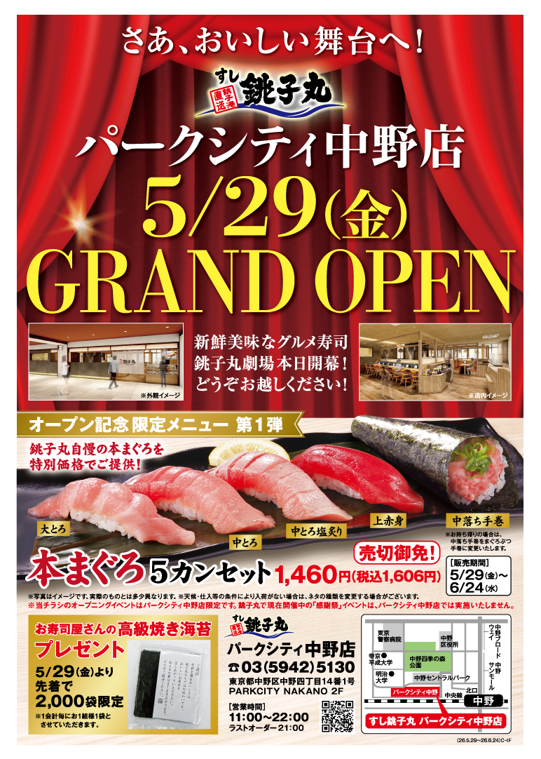 期間限定メニュー