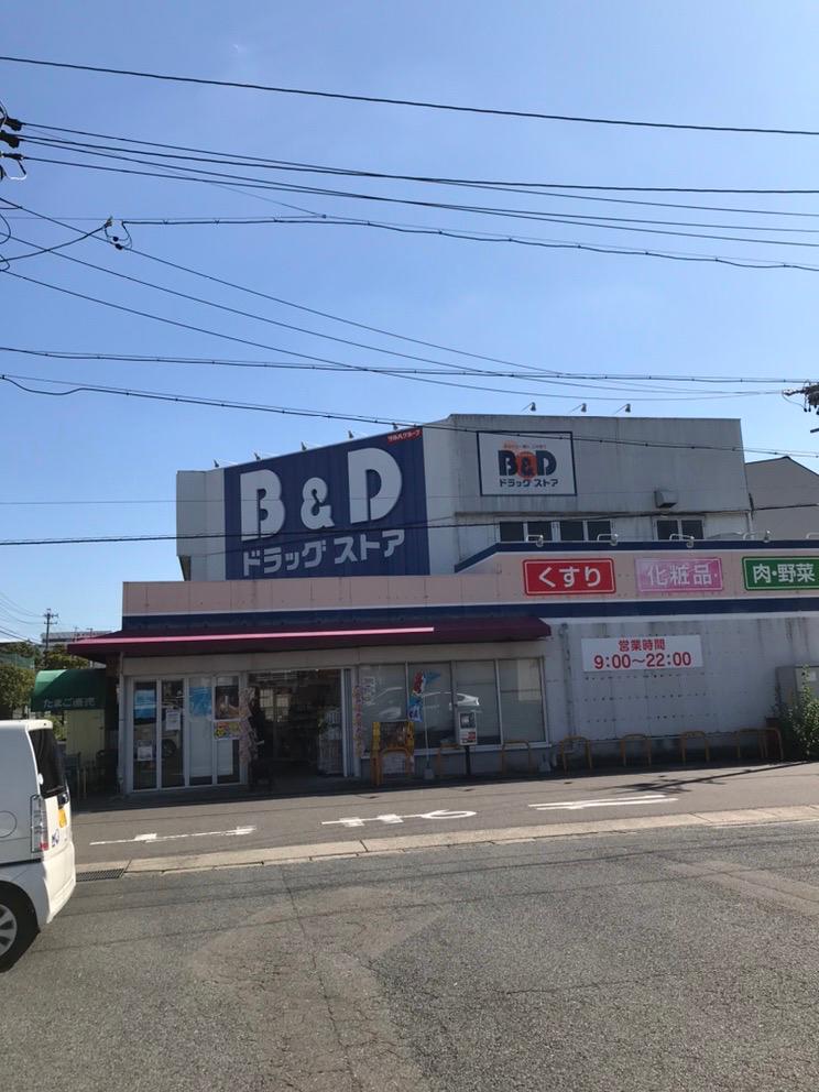 Images B&Dドラッグストア 中小田井店