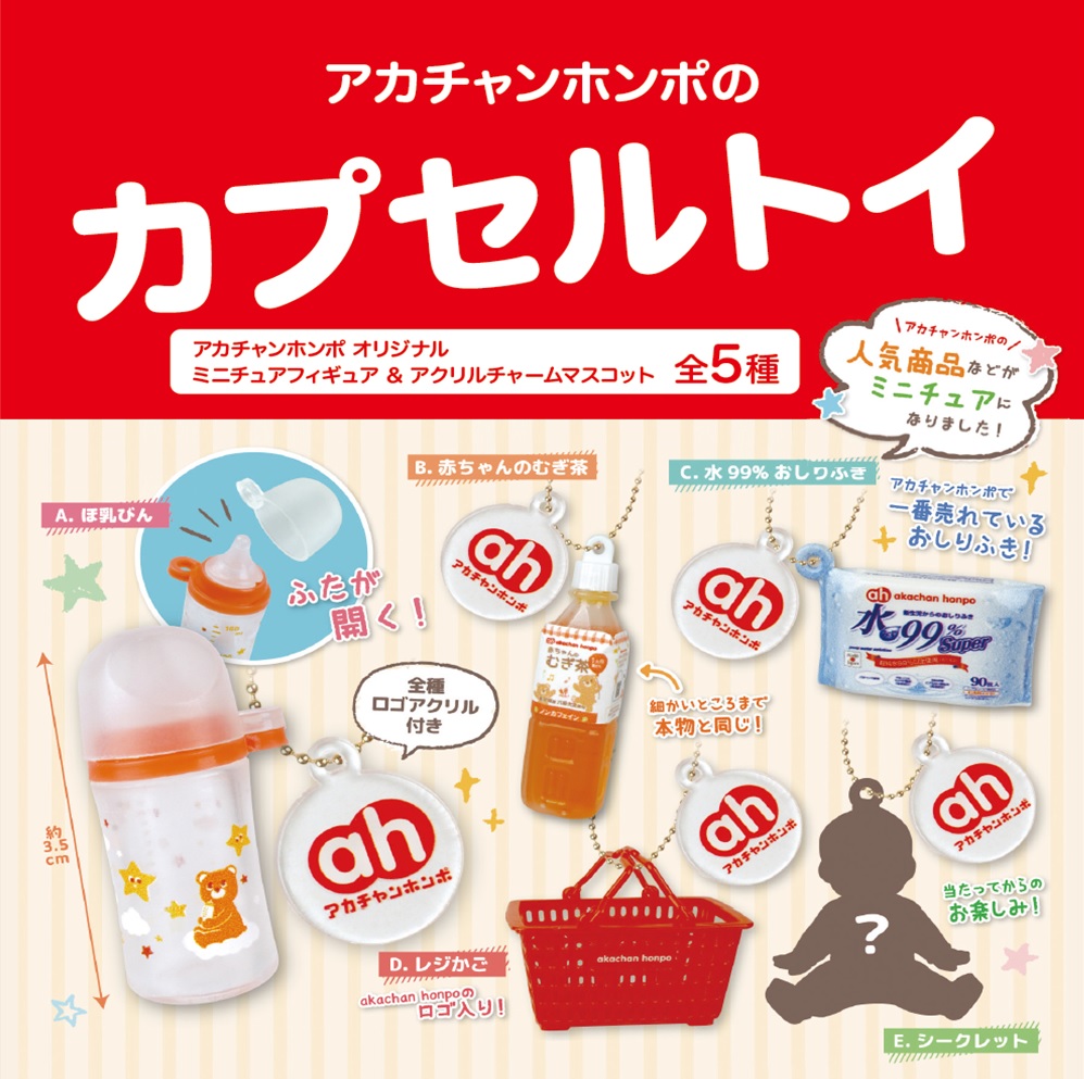 アルカキット錦糸町店｜ベビー用品・マタニティ用品のアカチャンホンポ