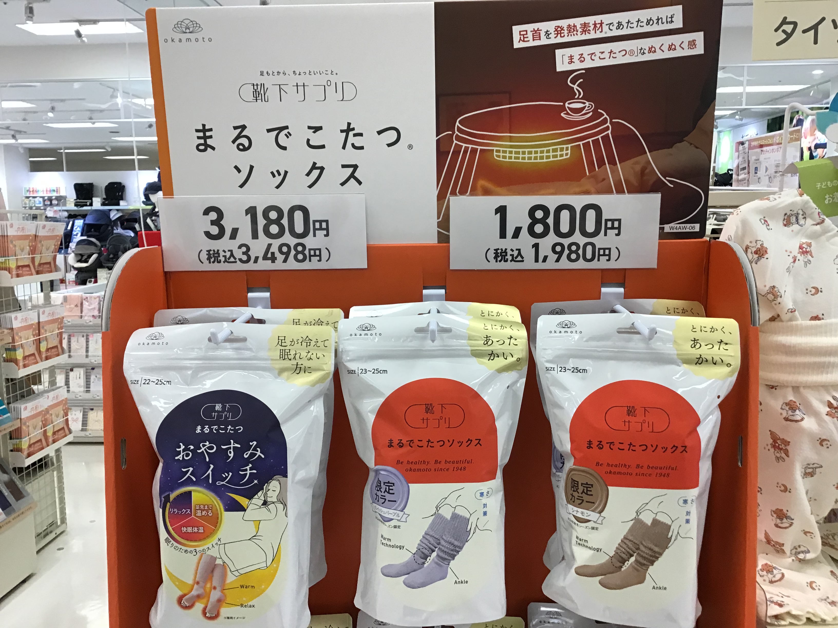 ☆まるでこたつソックス☆
　限定カラー販売中♪