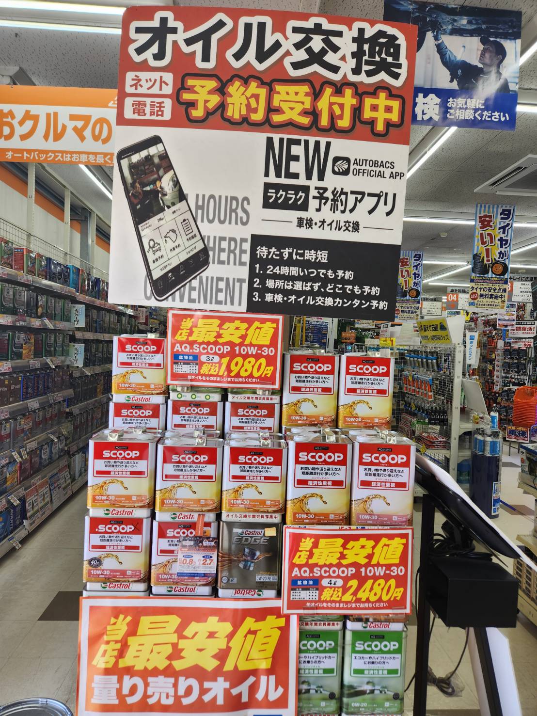 Images オートバックス 北上店