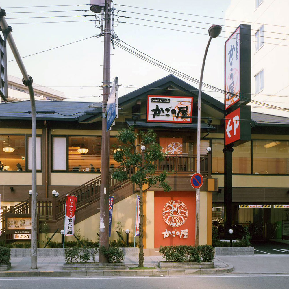 Images かごの屋 京橋東野田店