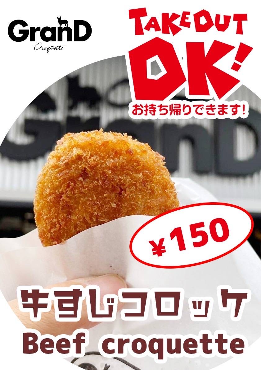 Images croquette grand クロケットグラン