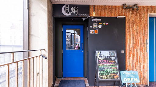 Images シャンパンとたこ焼き 月と蛸