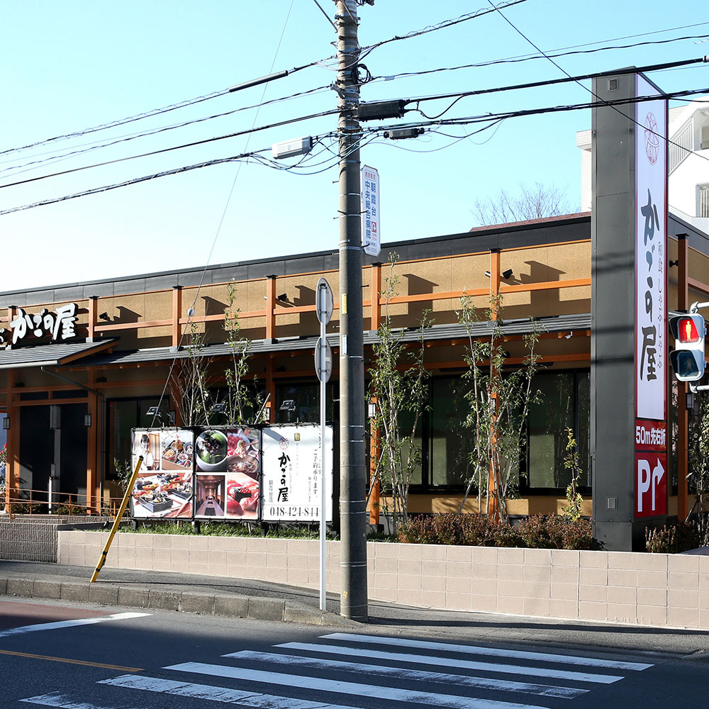 Images かごの屋 朝霞台店