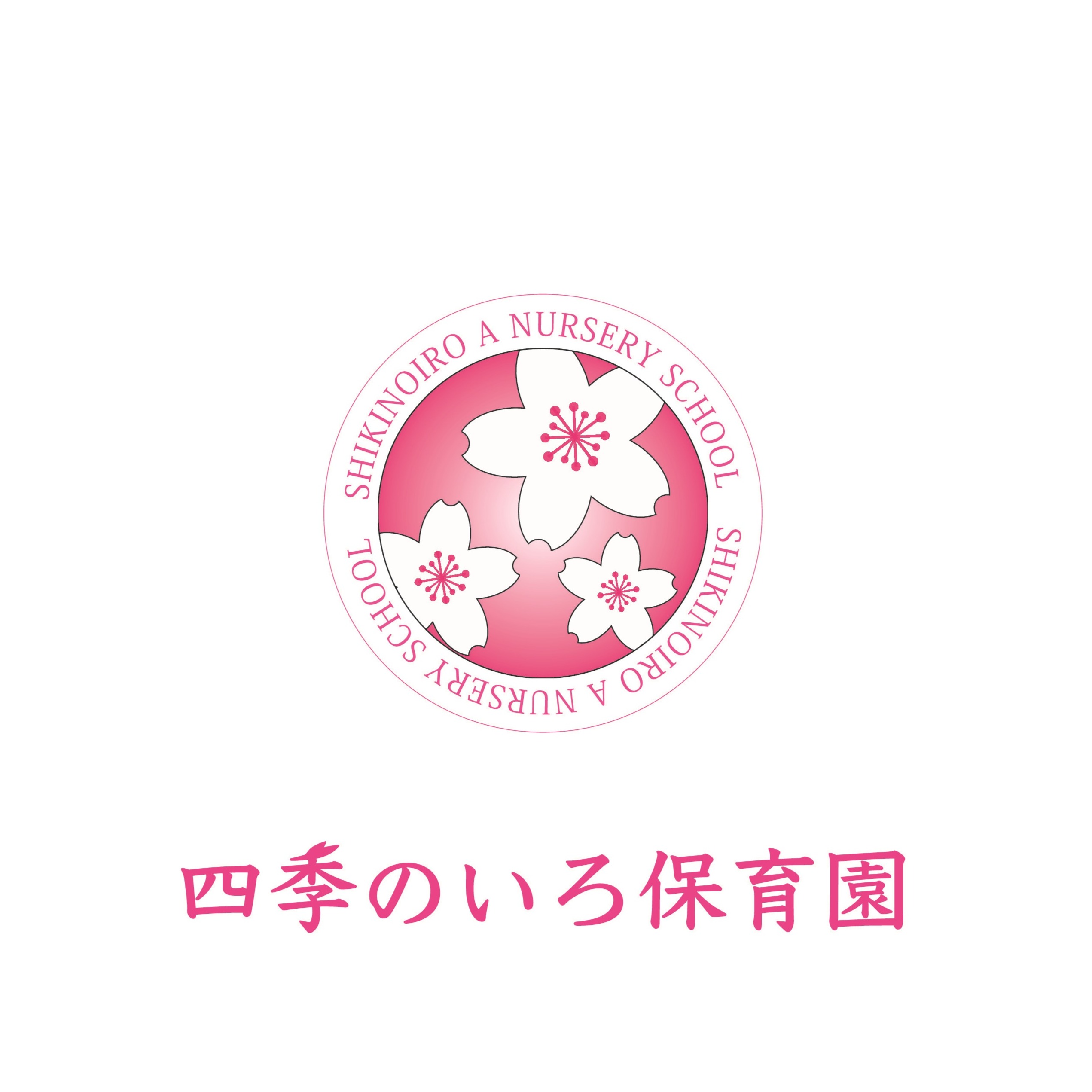 四季のいろ保育園 博多園 Logo