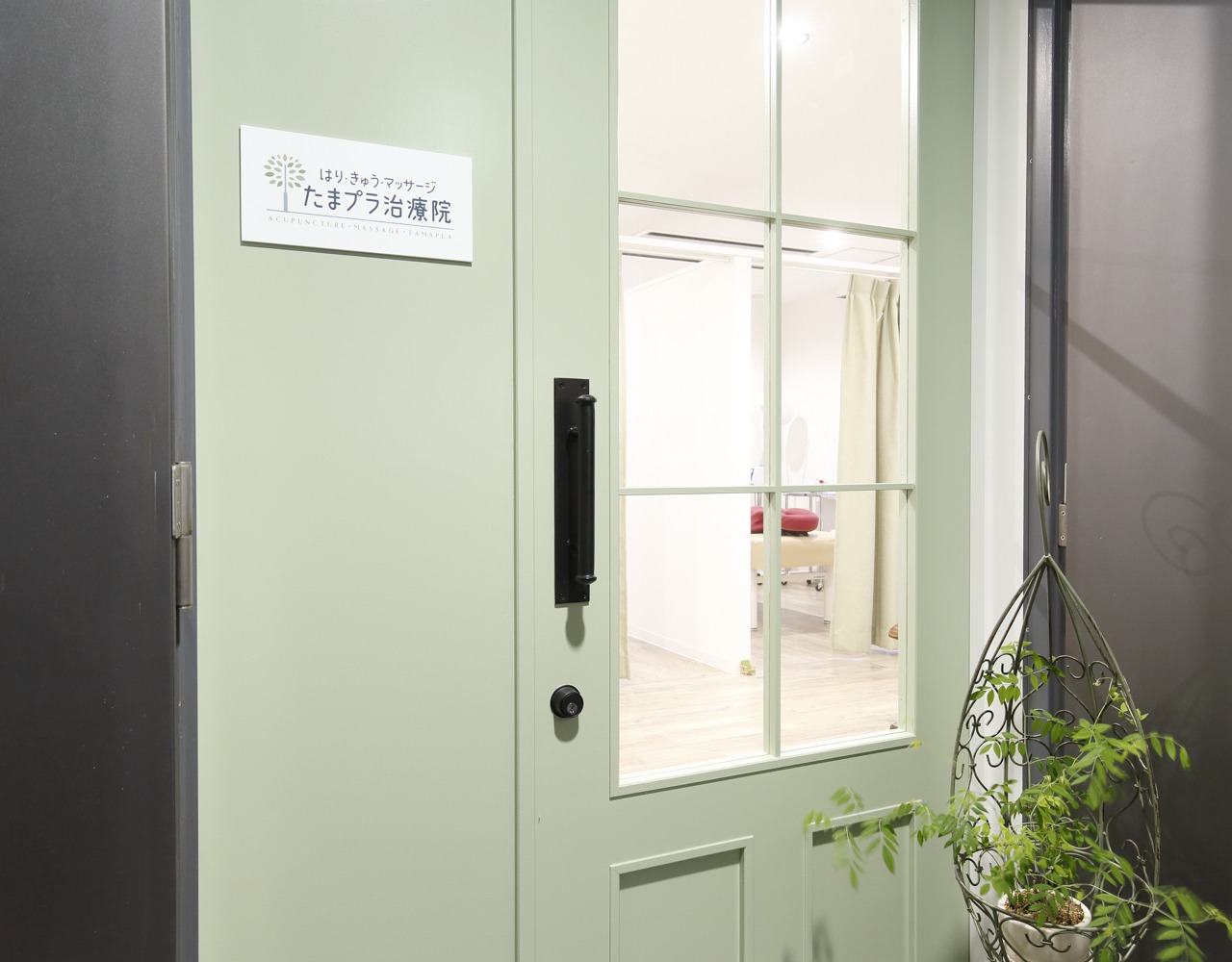 Images はり・きゅう・マッサージ たまプラ治療院