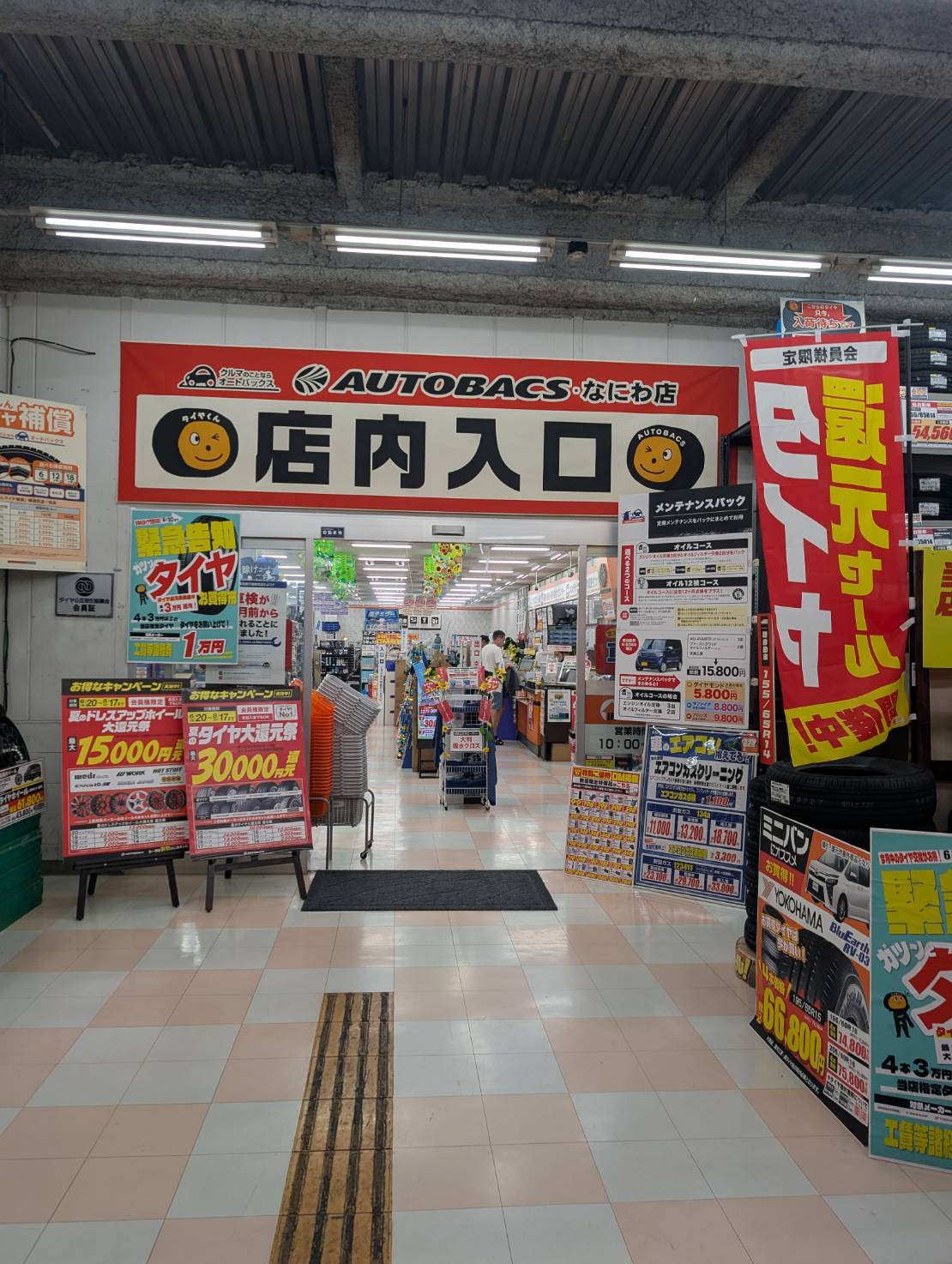 Images オートバックス ・なにわ店