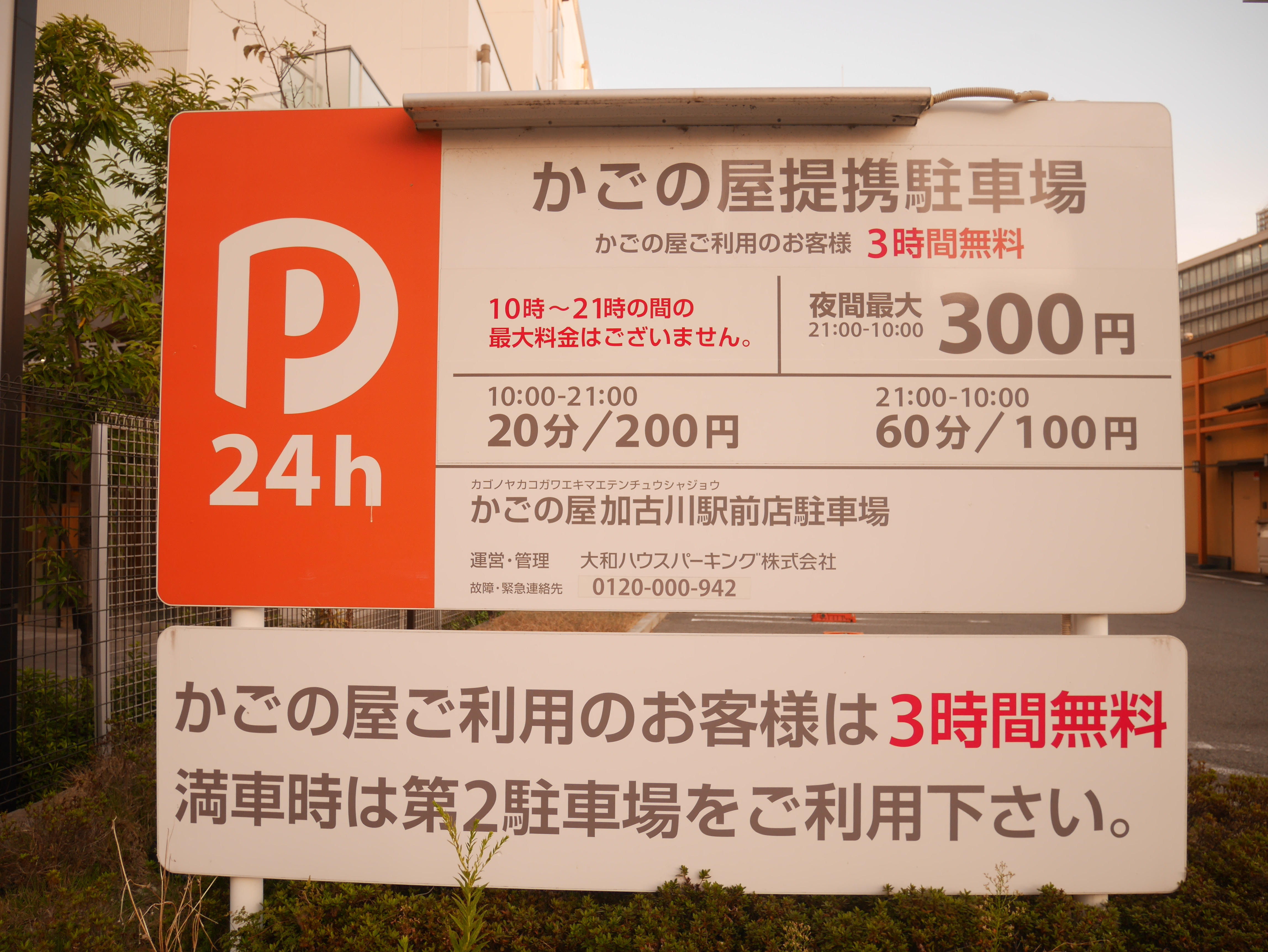 Images 和食しゃぶしゃぶ　かごの屋 加古川駅前店