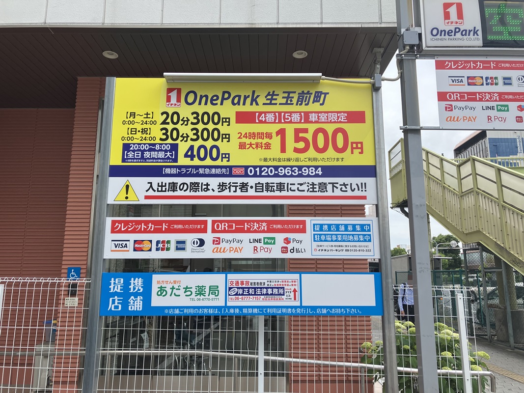 Images ONE PARK生玉前町