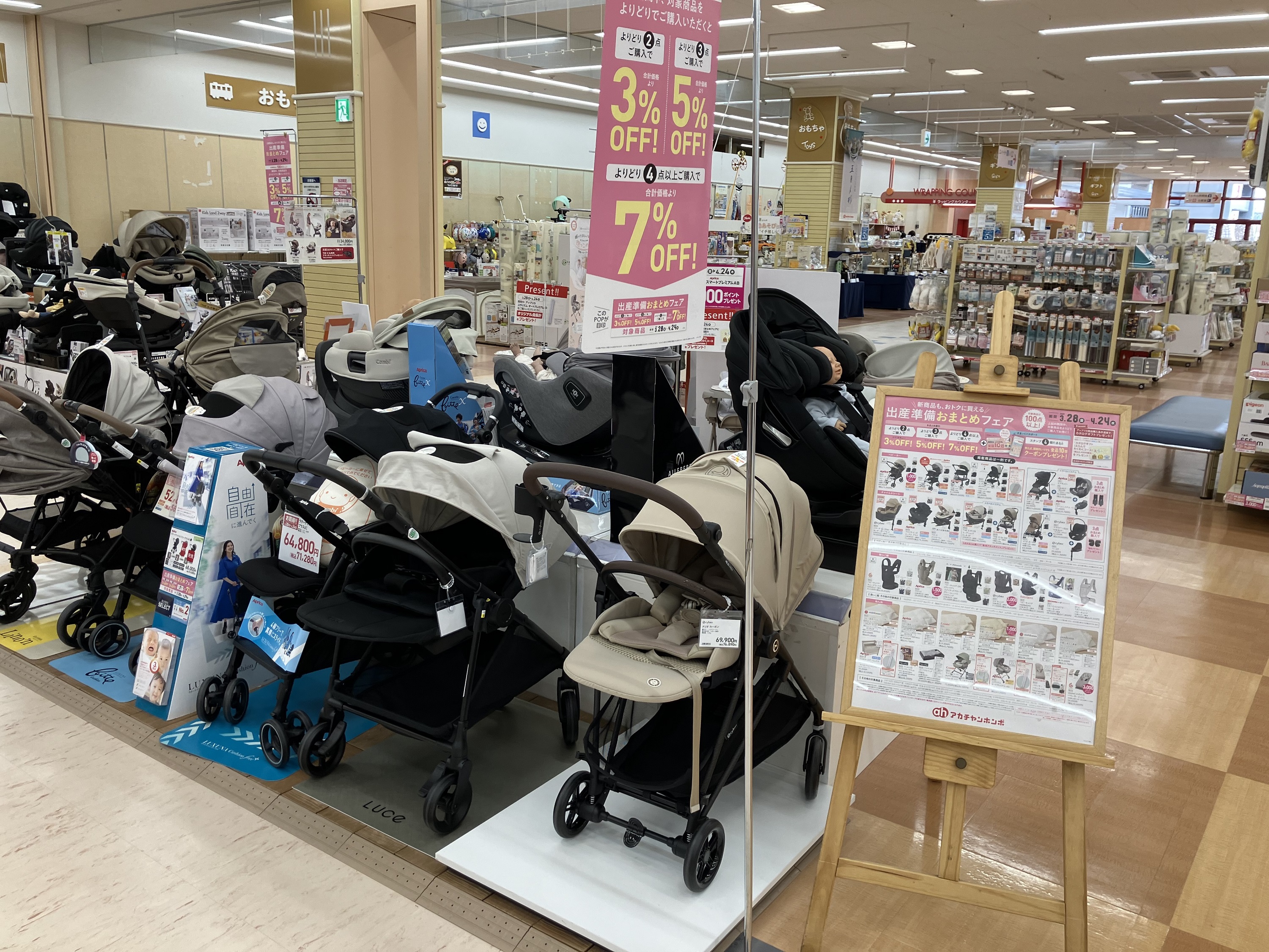 浜松プラザ店｜ベビー用品・マタニティ用品のアカチャンホンポ