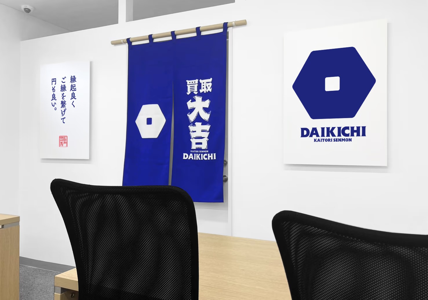 Images 買取大吉 秋田広面店