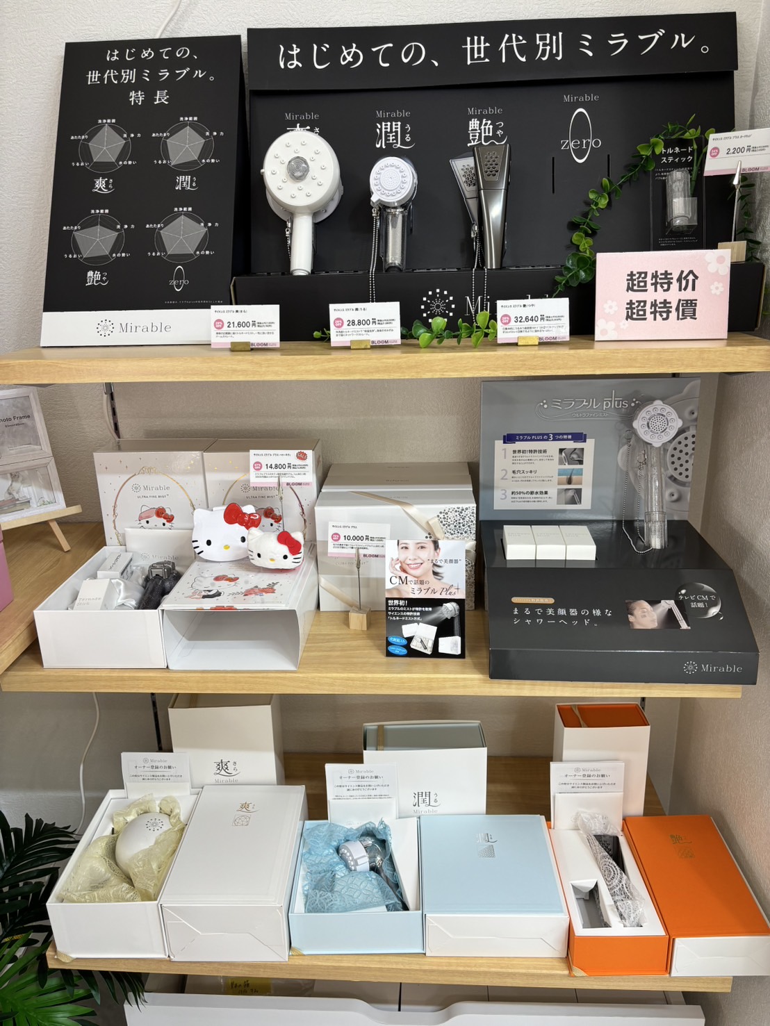 Images BLOOM off-price cosmetics 周防町店