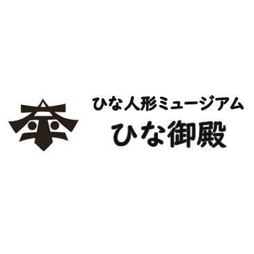 日田醤油 ひな人形ミュージアム ひな御殿 Logo