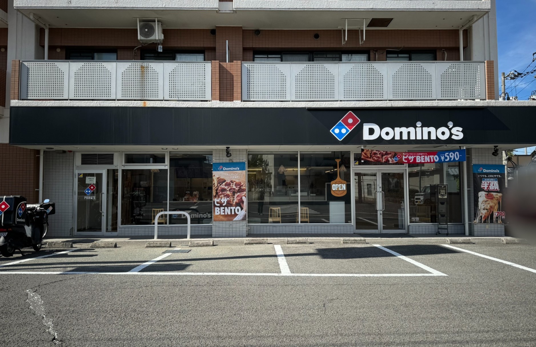 Images ドミノ・ピザ徳島北店