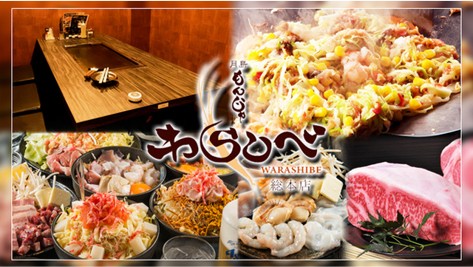 Images 月島もんじゃ わらしべ 総本店