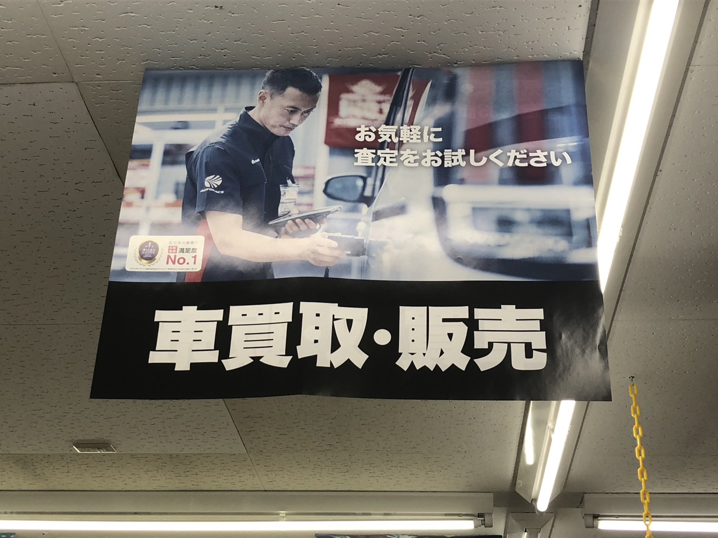 Images オートバックス一関インター店