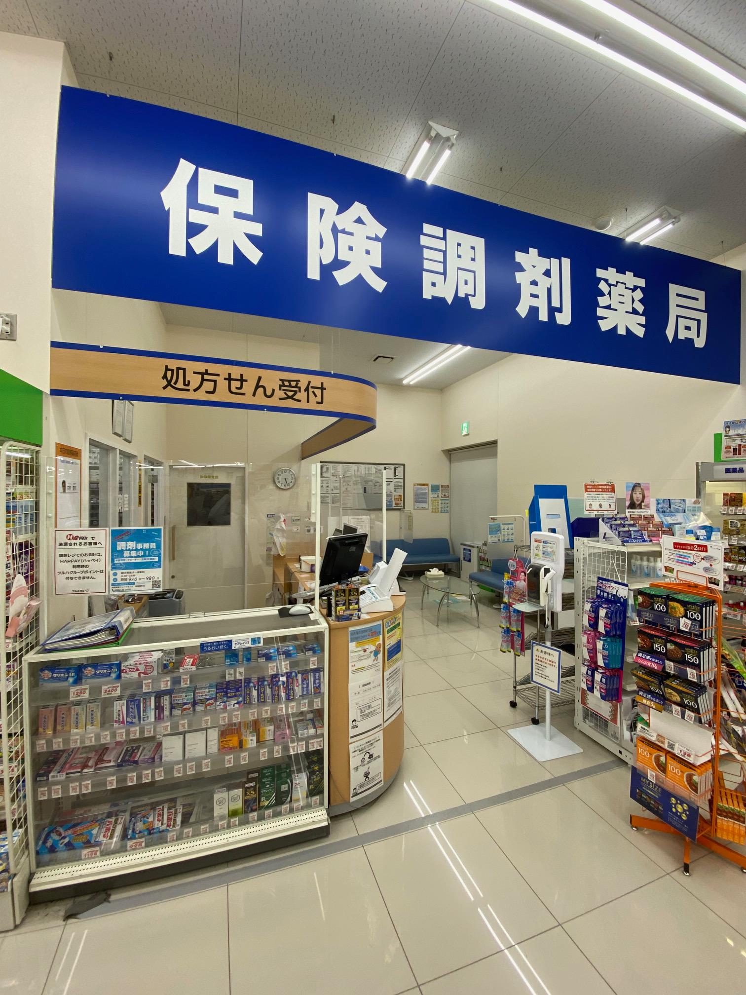 Images 調剤薬局ツルハドラッグ 酒田曙町店