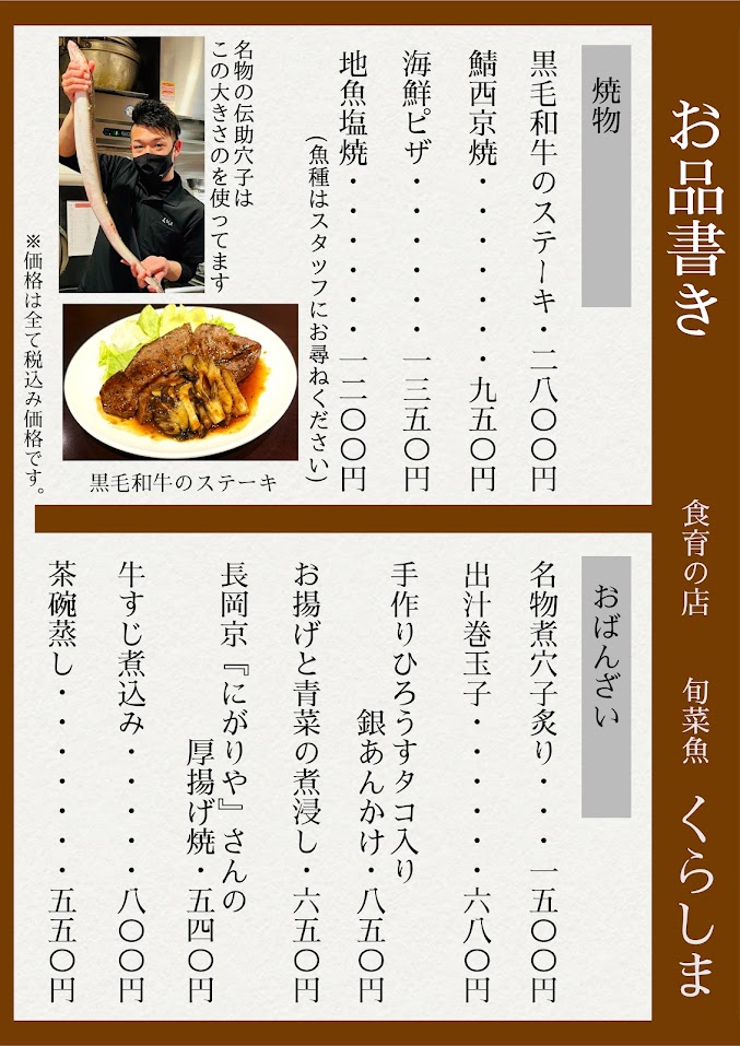 Images 食育の店 旬菜魚 くらしま