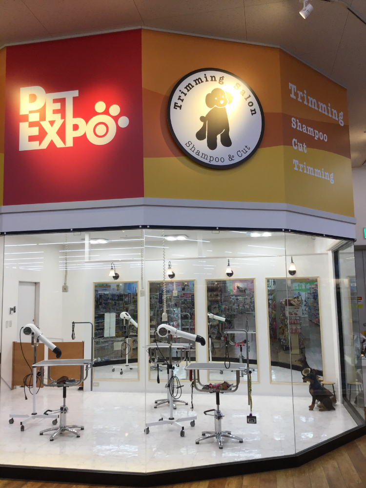 Images ペットエキスポ瀬戸店