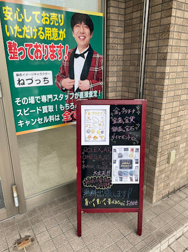 Images 買取専門店 諭吉 春日本店