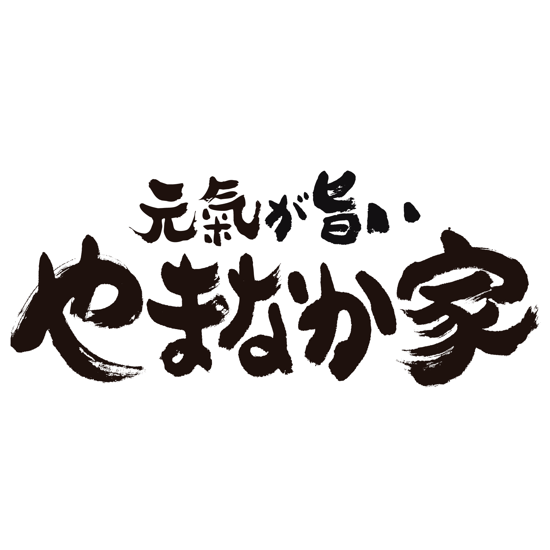 焼肉冷麺やまなか家矢巾ＰＡ下り店 Logo