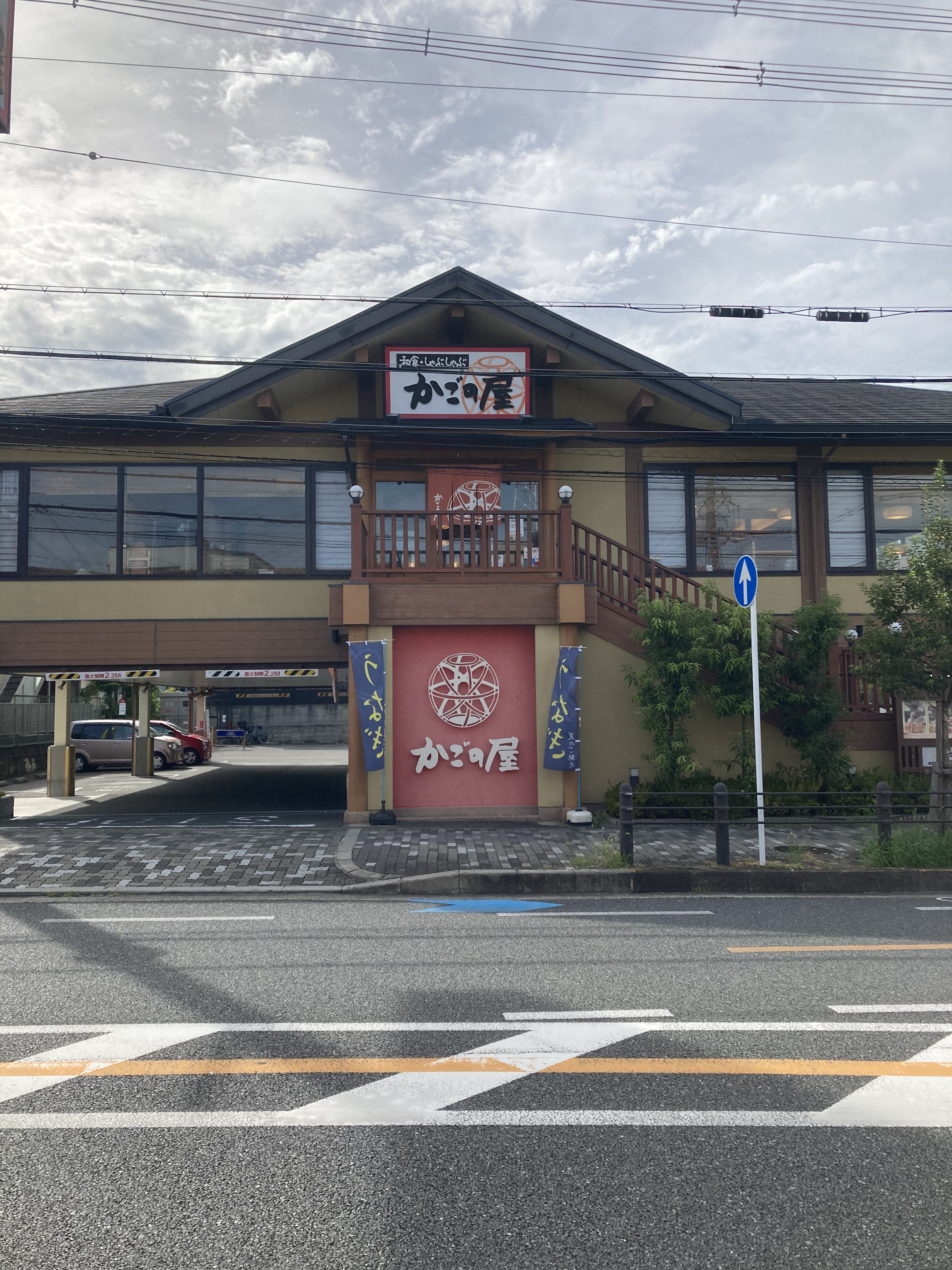 Images かごの屋くずは店