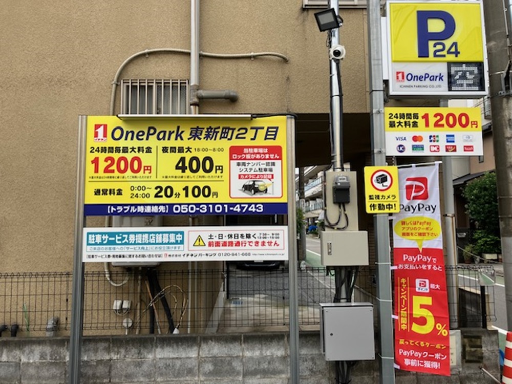 Images ONE PARK東新町2丁目