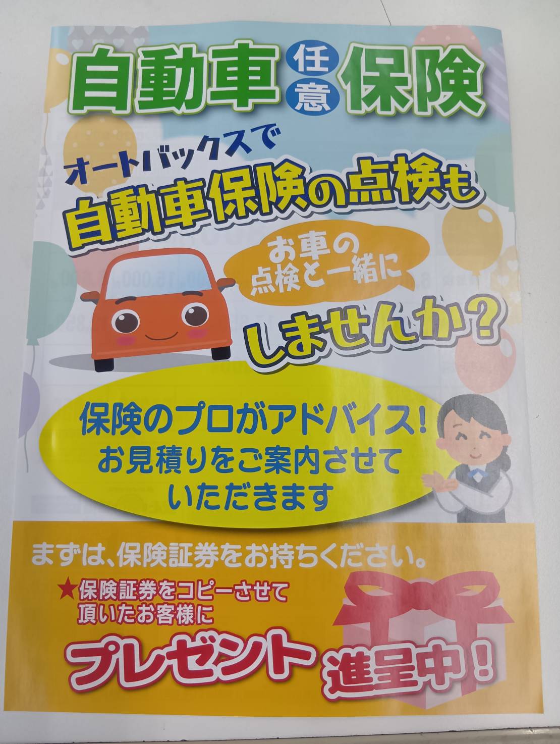 Images オートバックス牧落店