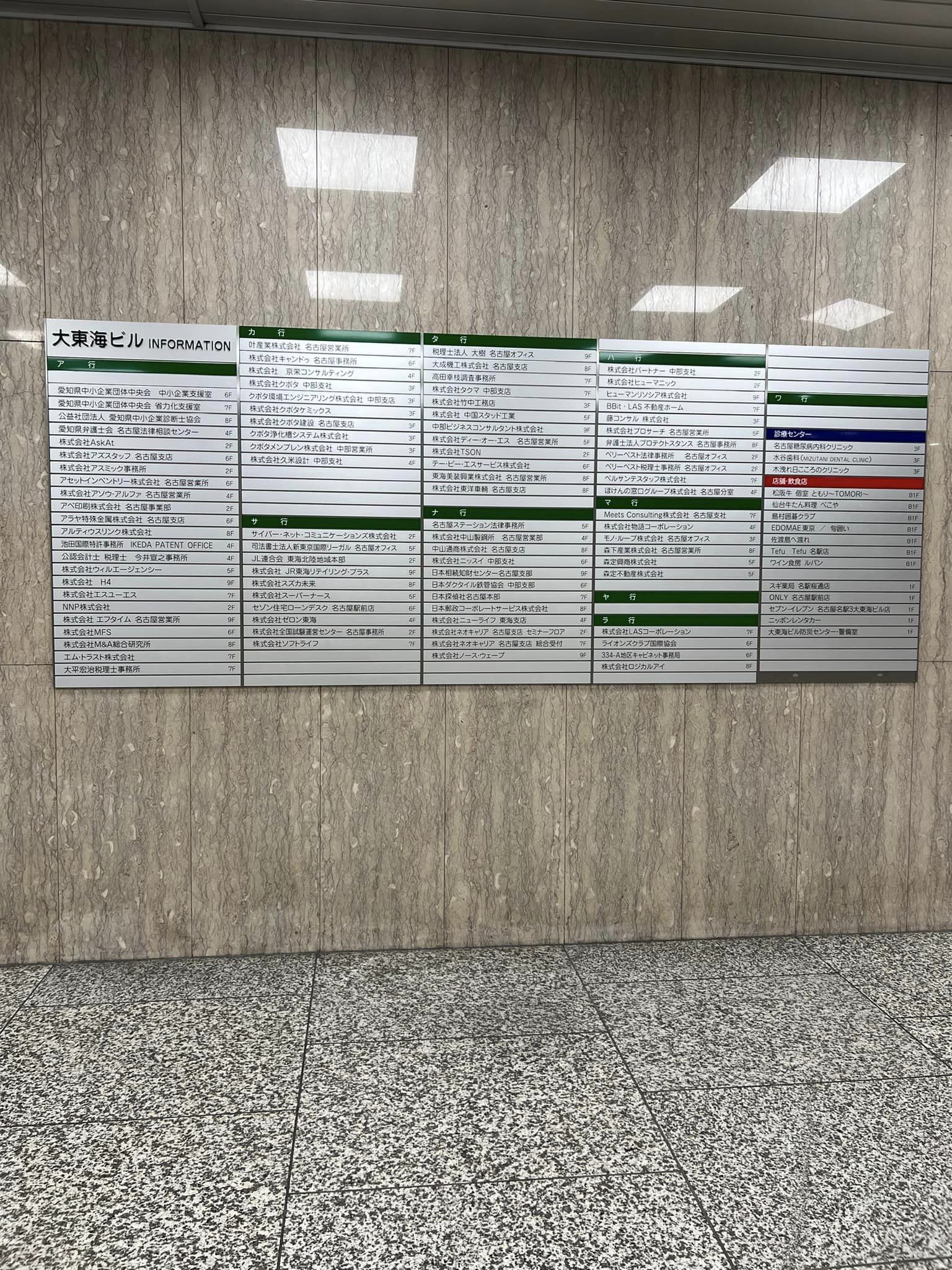 Images 日本探偵社名古屋本部