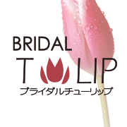 結婚相談所Bridalチューリップ Logo