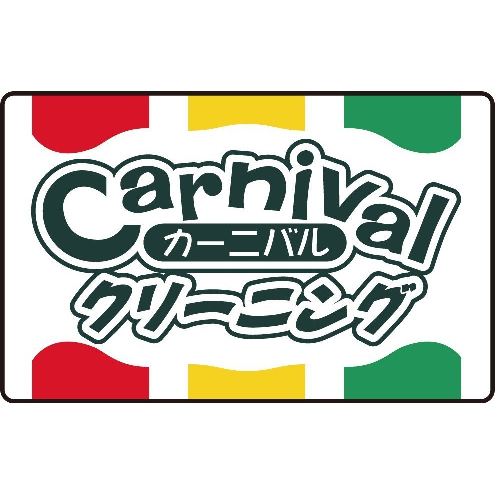カーニバルクリーニング 堀川高辻店 Logo