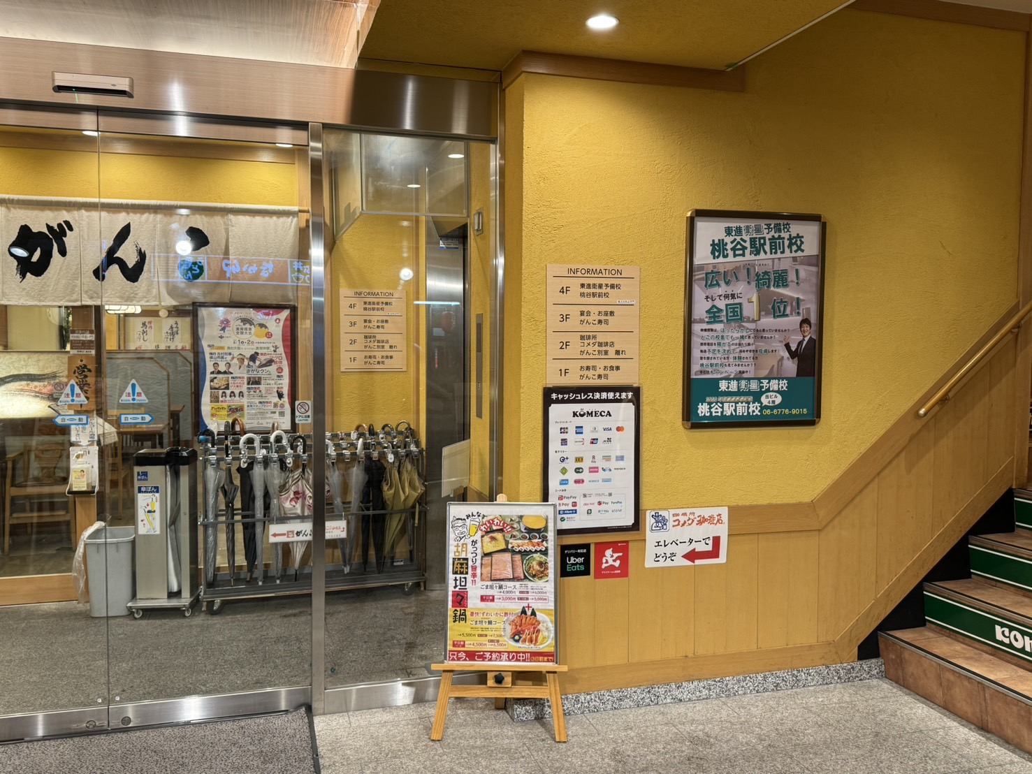 Images 東進衛星予備校 桃谷駅前校