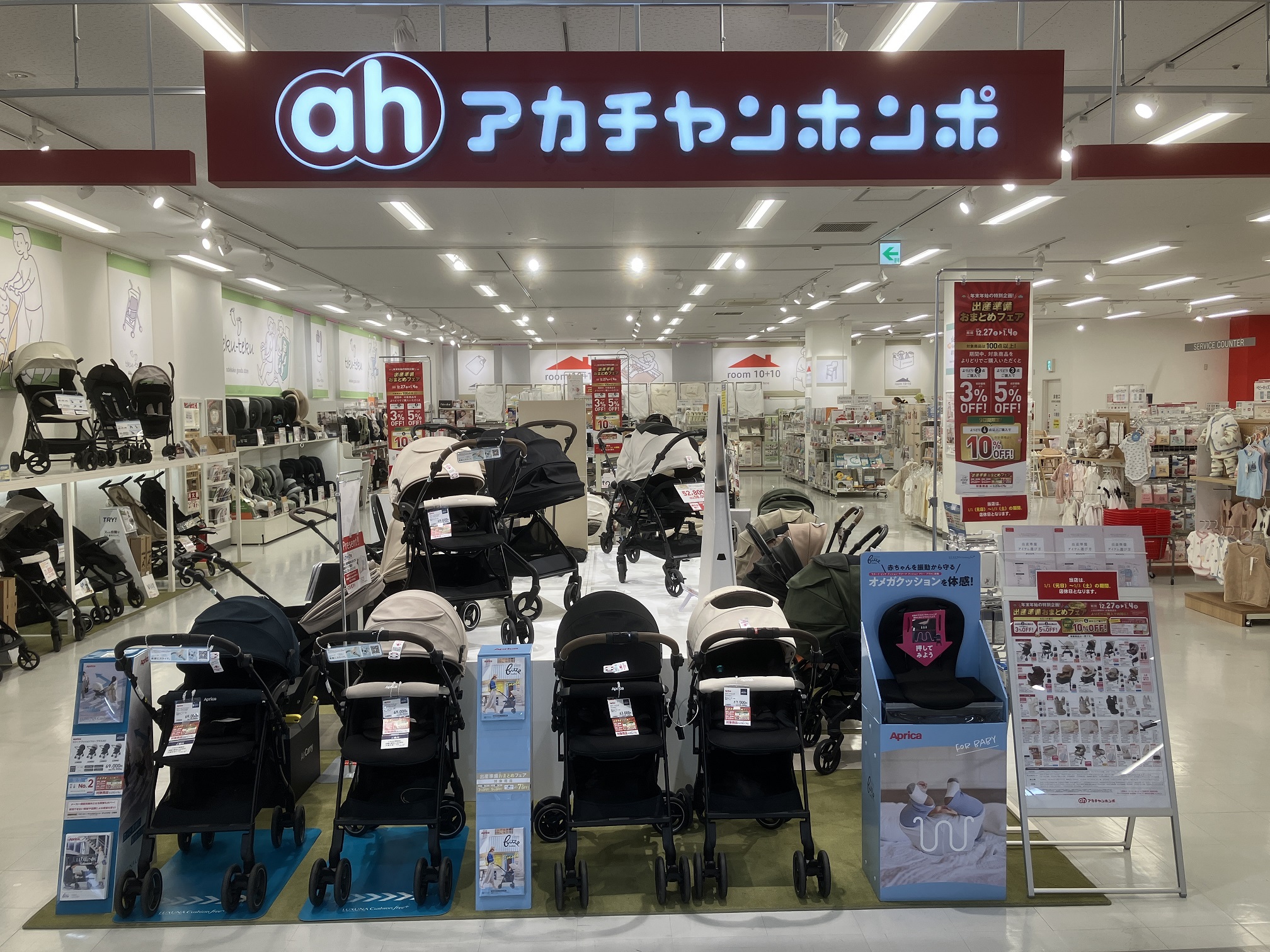 ALCo越谷店｜ベビー用品・マタニティ用品のアカチャンホンポ