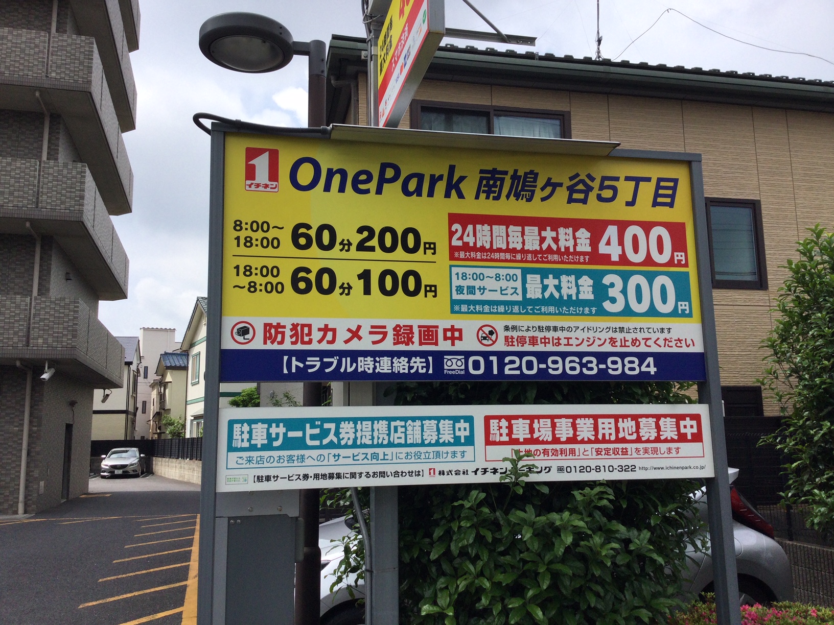 Images ONE PARK南鳩ヶ谷5丁目