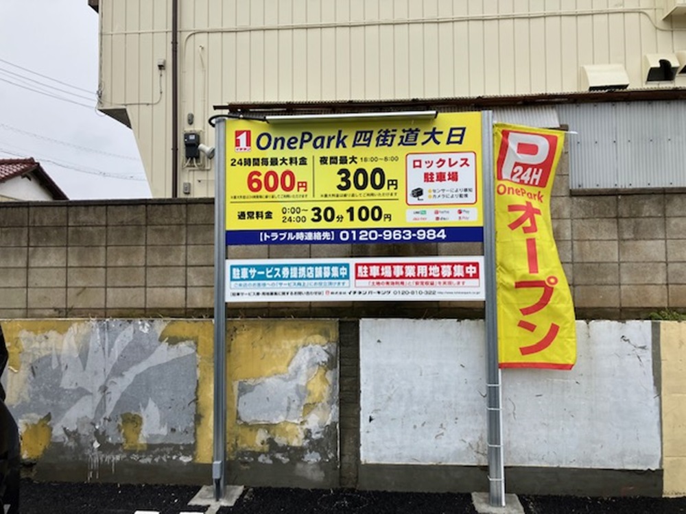 Images ONE PARK四街道大日