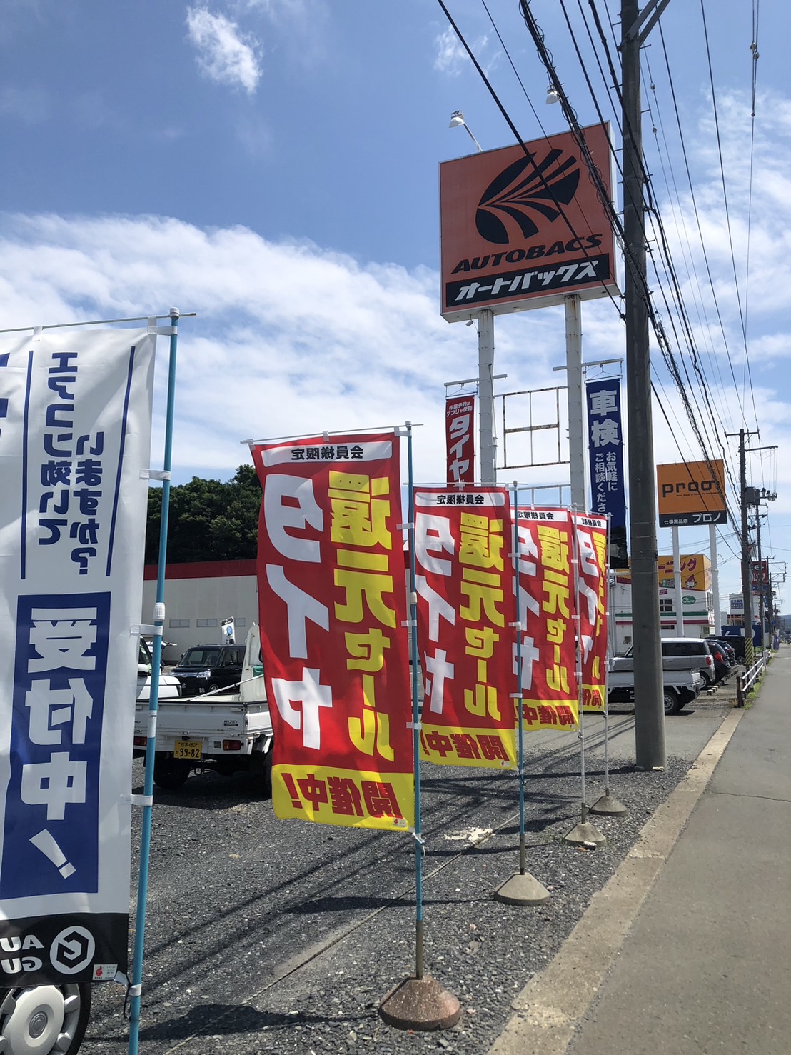 Images オートバックス一関インター店